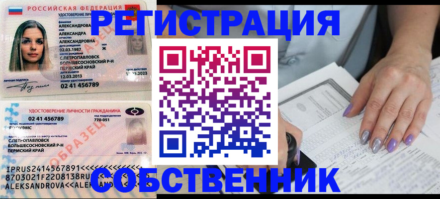 временная регистрация собственник в Дмитрове